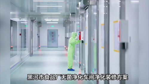 樂(lè)金凈化黑河市食品廠無(wú)菌凈化車(chē)間凈化裝修方案及金屬裝飾材料零售